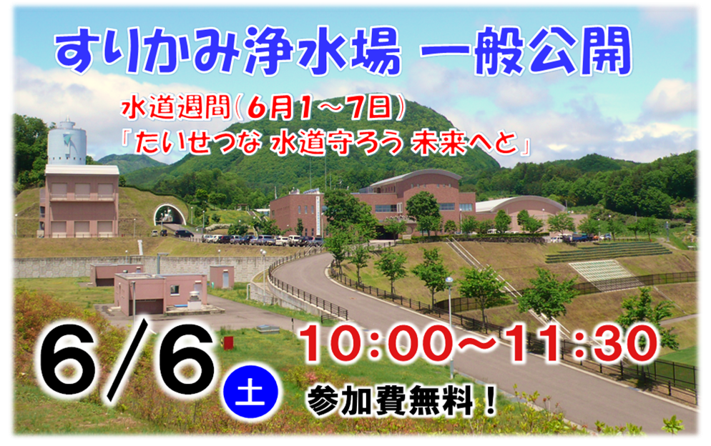すりかみ浄水場一般公開の画像