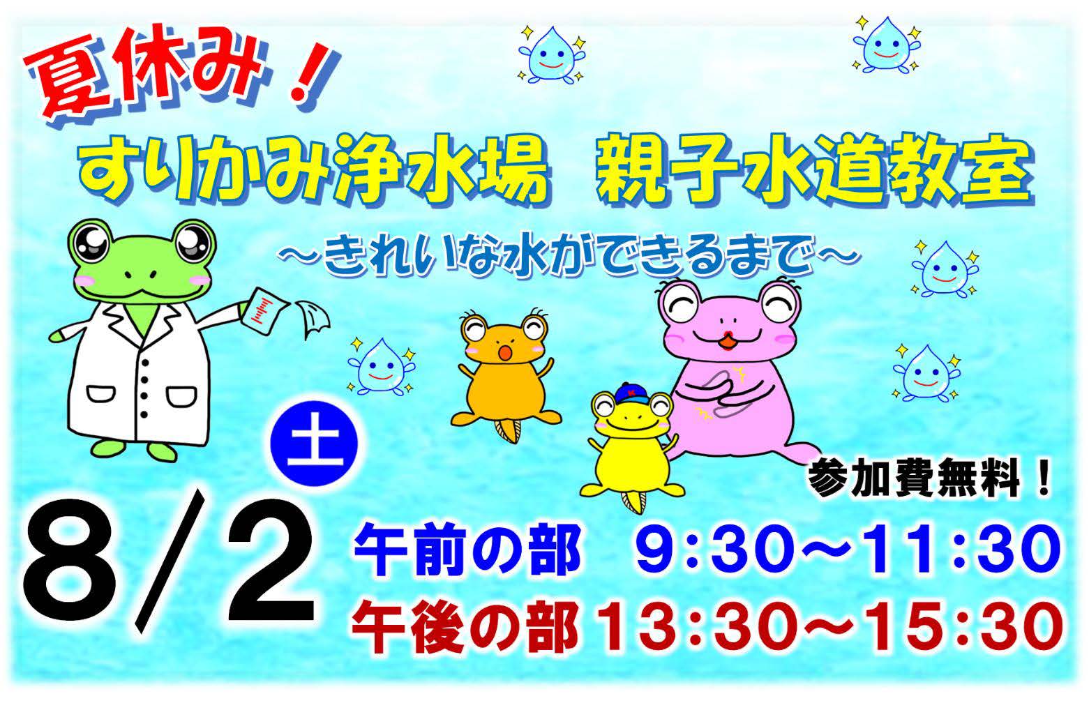 すりかみ浄水場親子水道教室画像