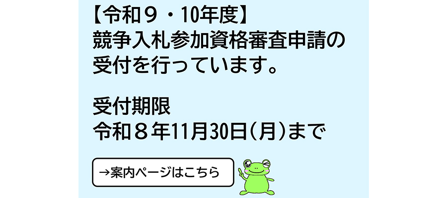「競争入札参加資格審査申請の受付」の写真