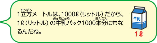 1立法メートルってどのくらいの量なんだろう??